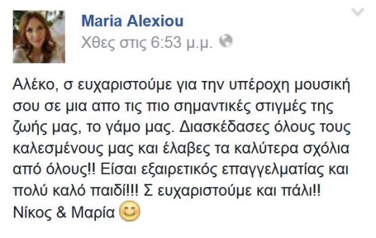 new1_corfudj.com-testimonial-maria alexioy                      